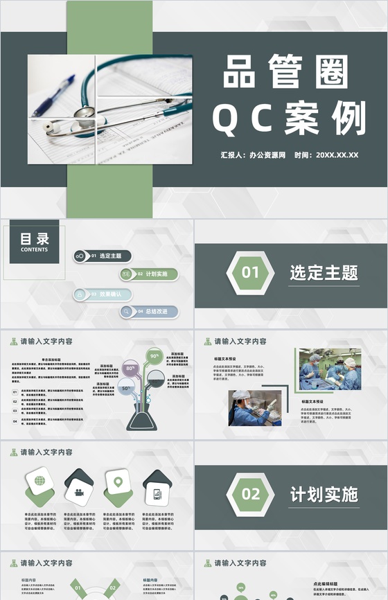 医疗行业品管圈QC案例分析医生护士工作成