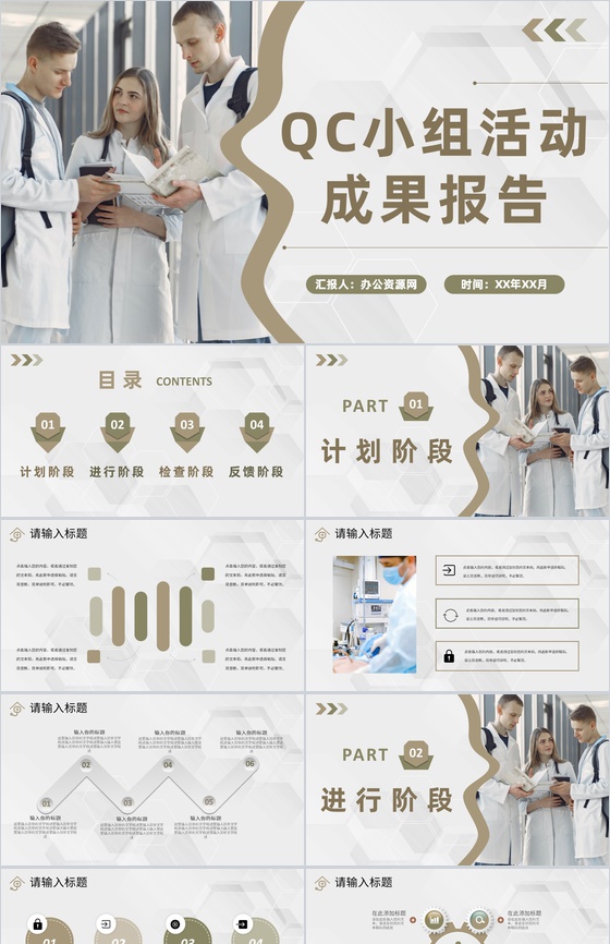 医疗行业医生护士护理品管圈QC小组活动成