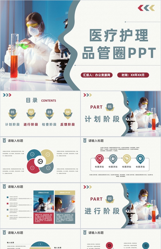 医疗业务医学护理品管圈知识QC团队科研成
