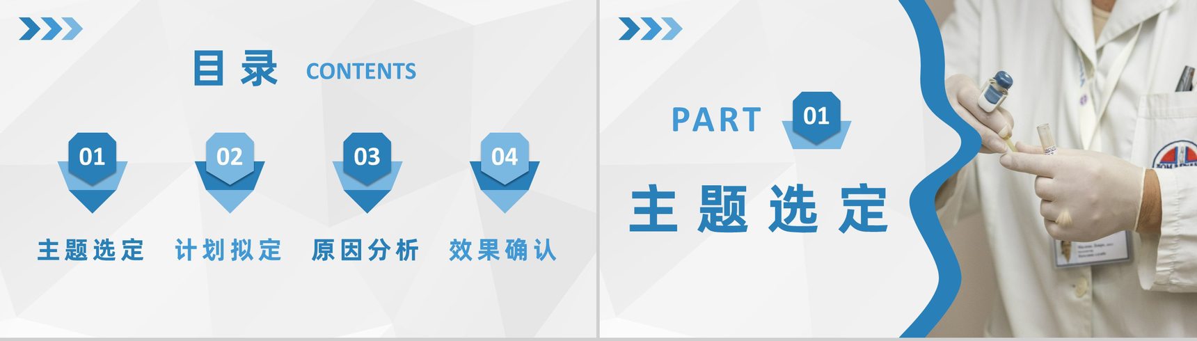 医院医学品管圈医疗QC主题研究工作成果汇报演讲PPT模板-2