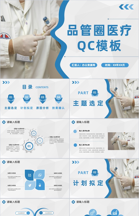 医院医学品管圈医疗QC主题研究工作成果汇