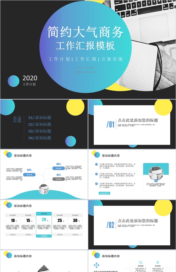 商务大气个人年度销售技巧和话术口才心得体