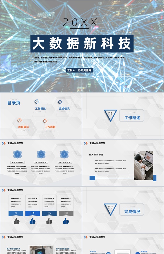 20XX年大数据科技公司年度工作汇报工作