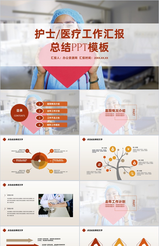 白色商务风格20XX年医疗工作汇报总结格