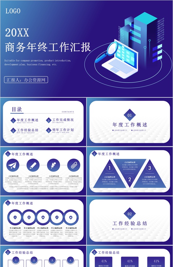 20XX年深蓝色商务风公司企业年终招商引