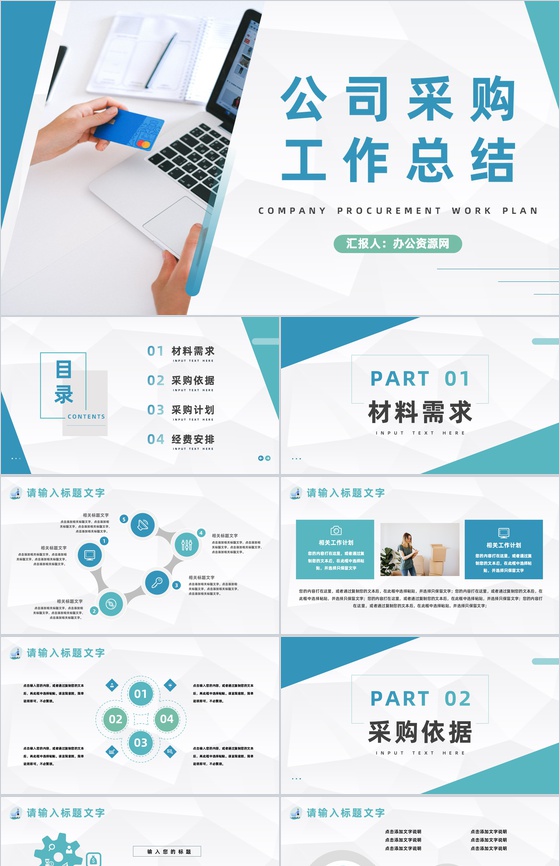 公司采购员工工作总结与计划企业采购总结报