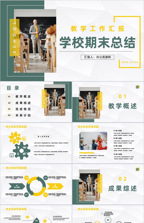 大气教学工作总结汇报学校期末教育成果总结