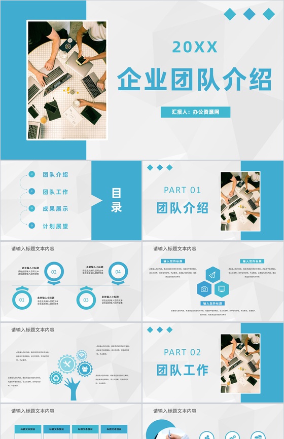 大气企业团队成员介绍项目工作成果展示汇报