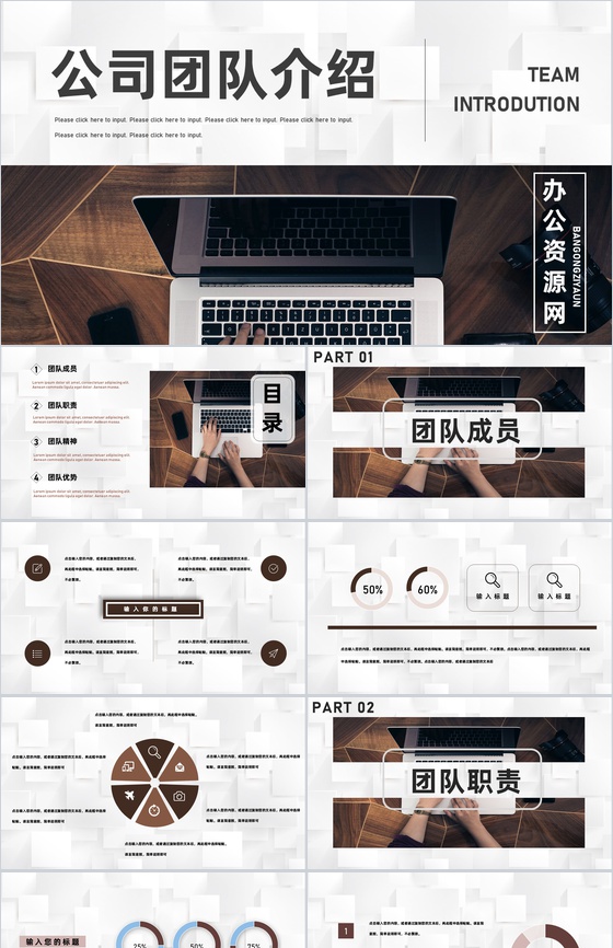 公司职业晋升团队介绍团队核心人员工作职责