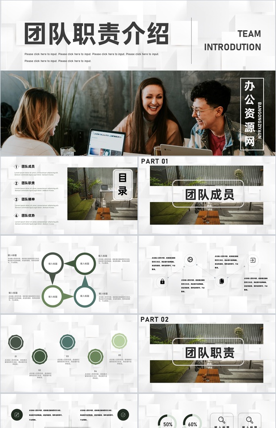 企业文化团队介绍团队成员展示新员工培训工