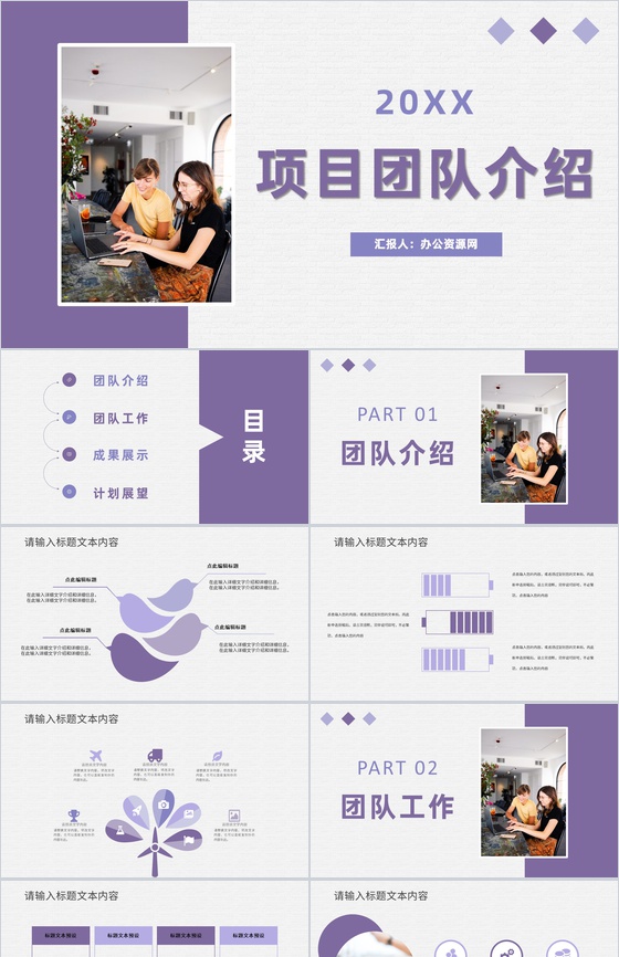 企业项目团队成员工作情况介绍项目成果汇报