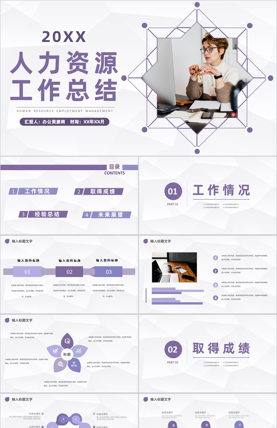 人力资源工作总结工作成绩展示经验分享述职