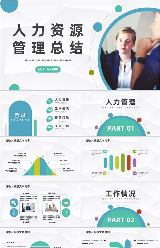 商务风企业人力资源管理工作总结汇报公司工