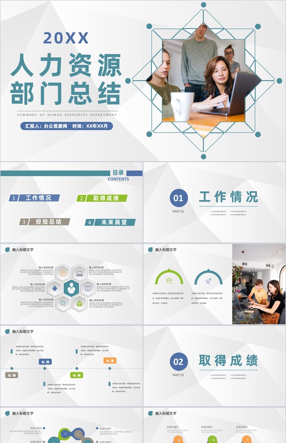 实用人力资源部门用工管理总结员工培训计划