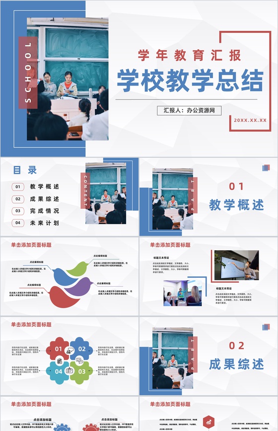 小学学校教师教学工作总结学年教育成果汇总
