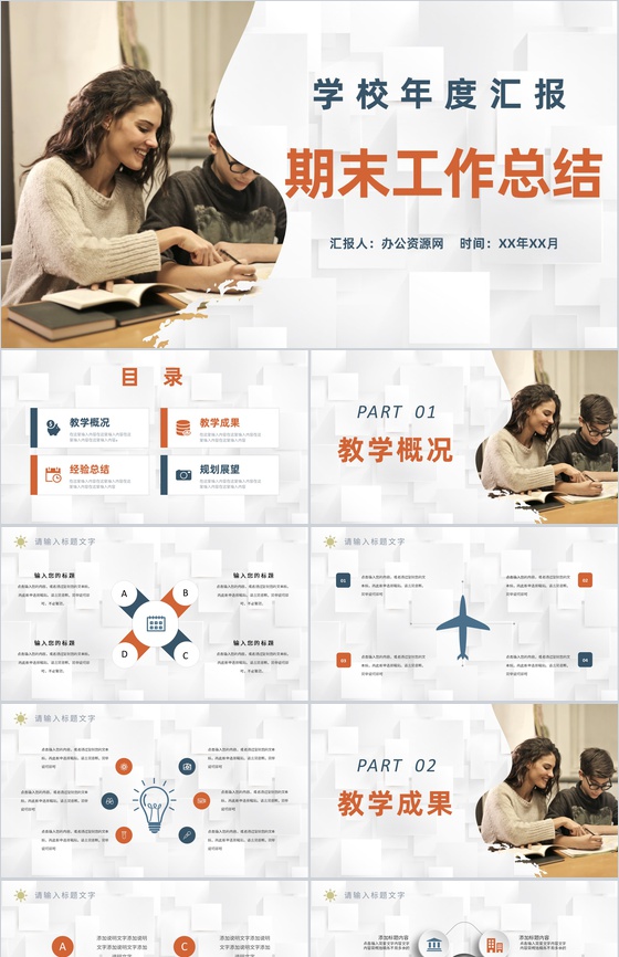 学校年度教学成果汇报教师期末工作总结经验
