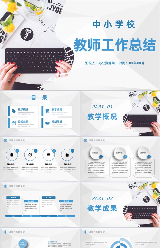 中小学校教师说课工作总结教学成果汇报经验