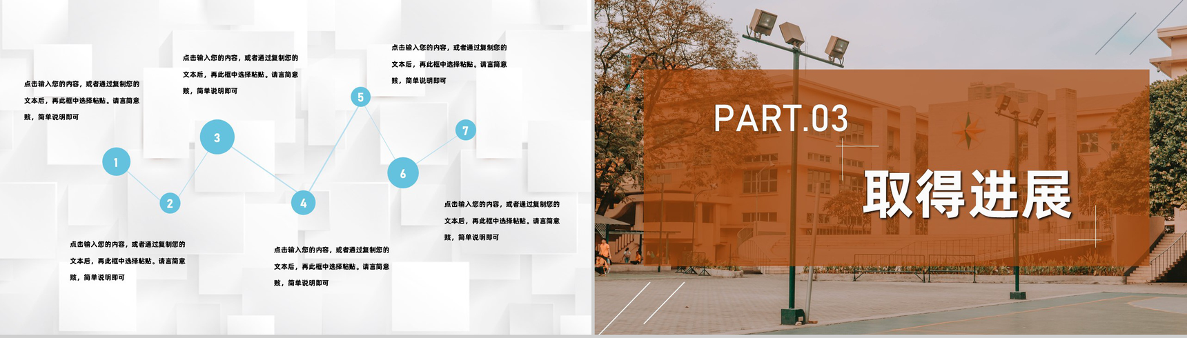 高三初三教学进度工作汇报学校各年级通用PPT模板-6