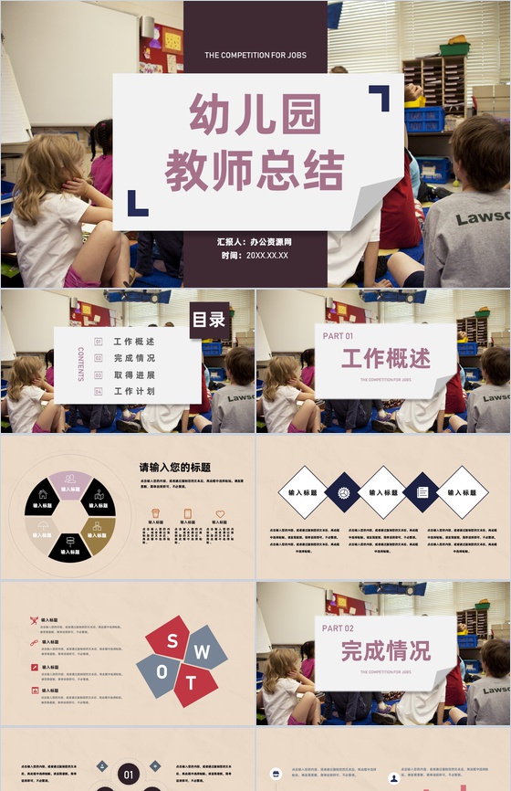 儿童教学教育经验总结工作进展情况汇报通用