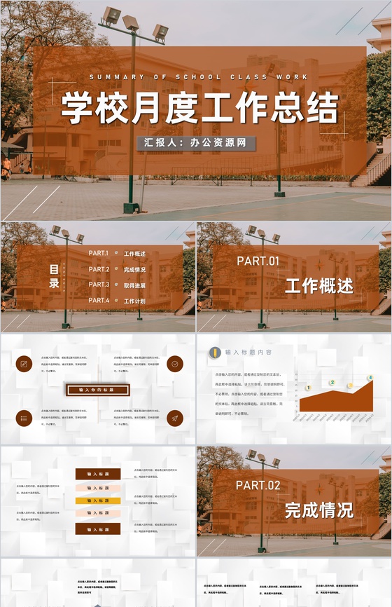 高三初三教学进度工作汇报学校各年级通用P