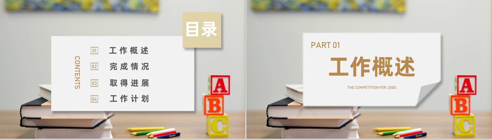 期末幼儿园教师班主任工作总结家长会沟通汇报PPT模板-2