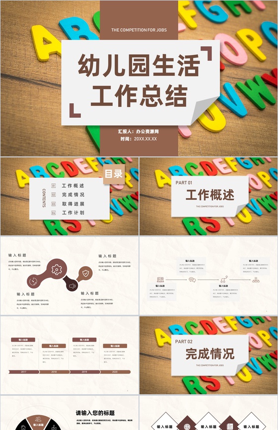 教师工作总结班级学习情况汇报幼儿园教学教