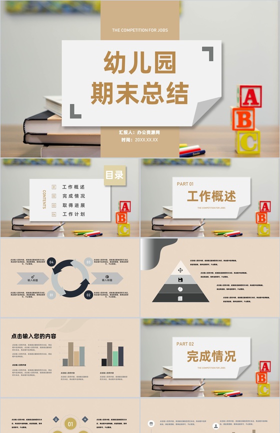 期末幼儿园教师班主任工作总结家长会沟通汇