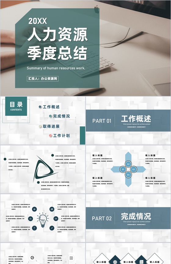 企业HR人力资源年度月度季度工作总结分析