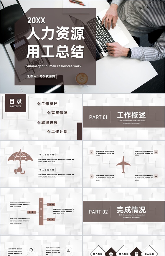 人力资源用工总结业务培训职业生涯规划HR