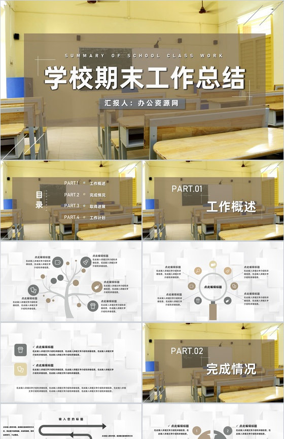 学期期末教师教学进度汇报工作总结工作成果