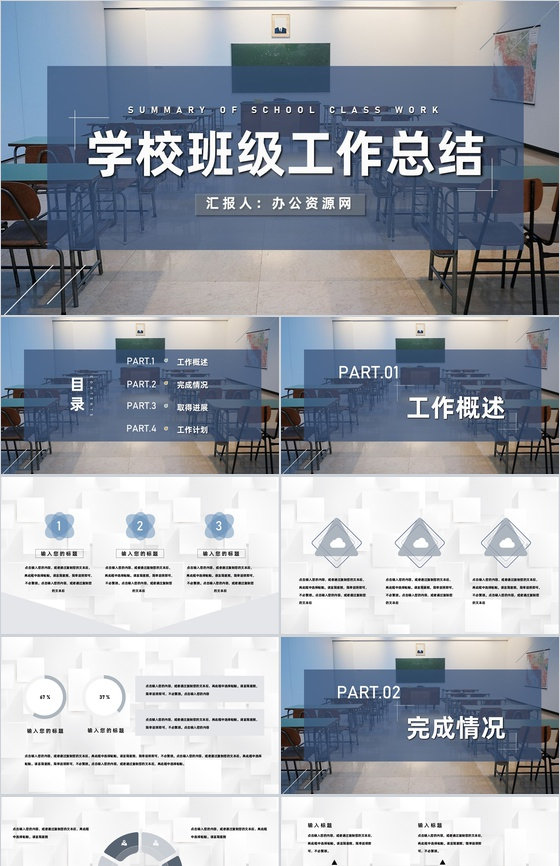 学校班主任教务主任班级工作总结教学管理规