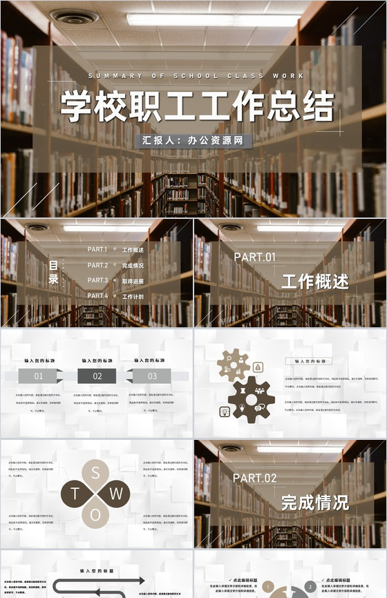 学校内部职工日常工作总结汇报中小学大学通
