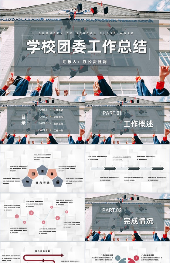 学校团委党支部教育教学工作总结经验分享P
