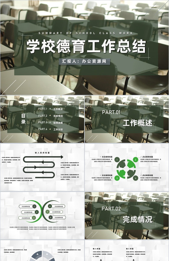 中小学德育教学工作总结学校老师月度季度工