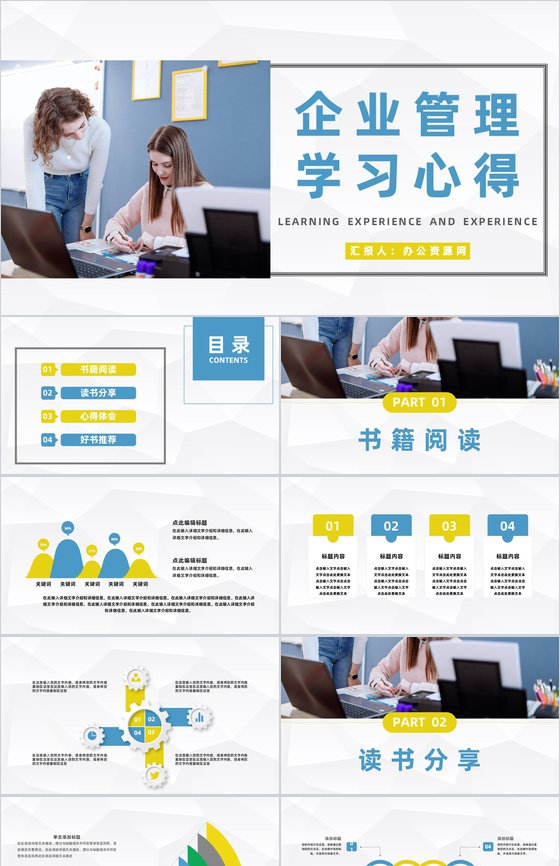 商务企业管理学习公司员工入职管理培训心得