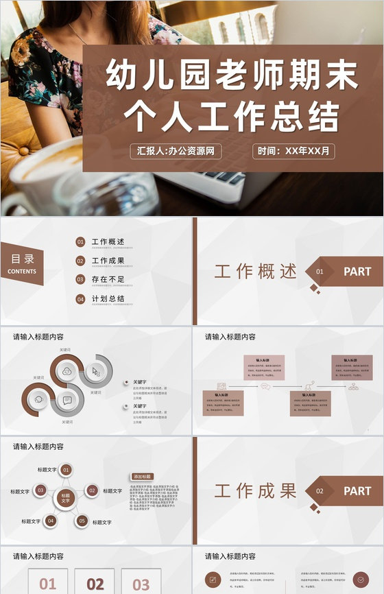 幼儿园老师期末个人工作情况总结教学经验分