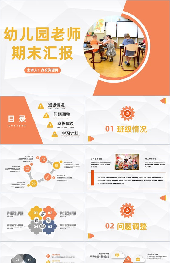 小学幼儿园老师学期末开会总结教师学年工作