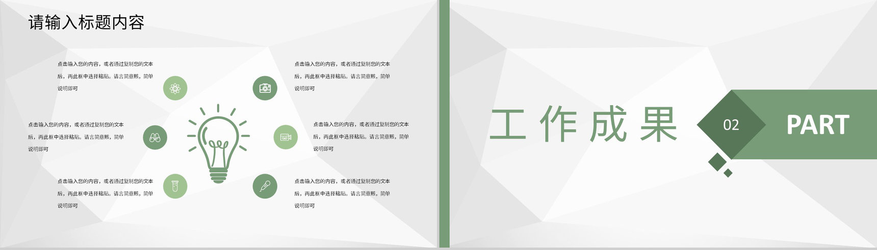 幼儿园生活老师期末工作总结计划工作成果汇报PPT模板-4
