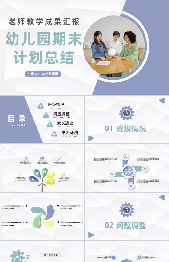 幼儿园小学老师期末工作总结及新学期教育工