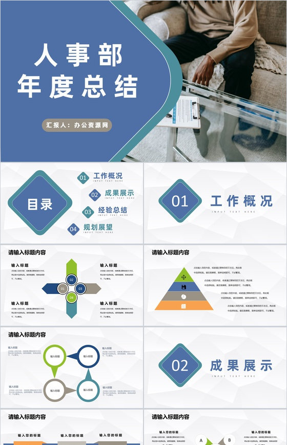 企业人事部年度工作总结计划人事工作成果汇