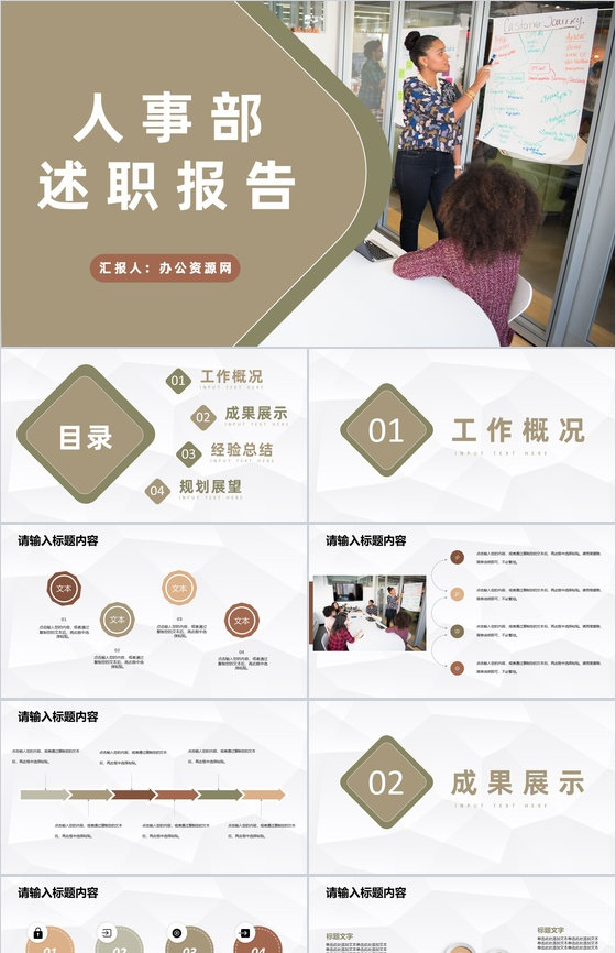 人事部员工述职报告季度工作总结成果汇报演