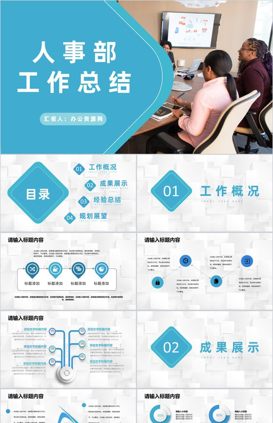 人事部员工述职演讲年度工作总结成绩汇报专