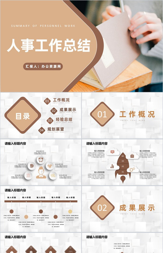人事专员年度工作总结汇报工作经验分享成果