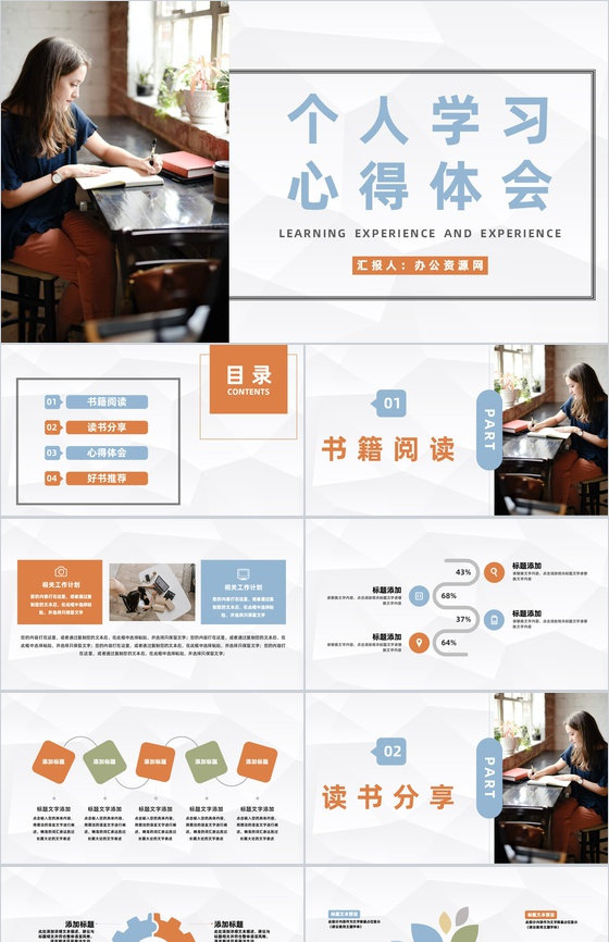 简约个人工作学习心得体会学生学习经验交流