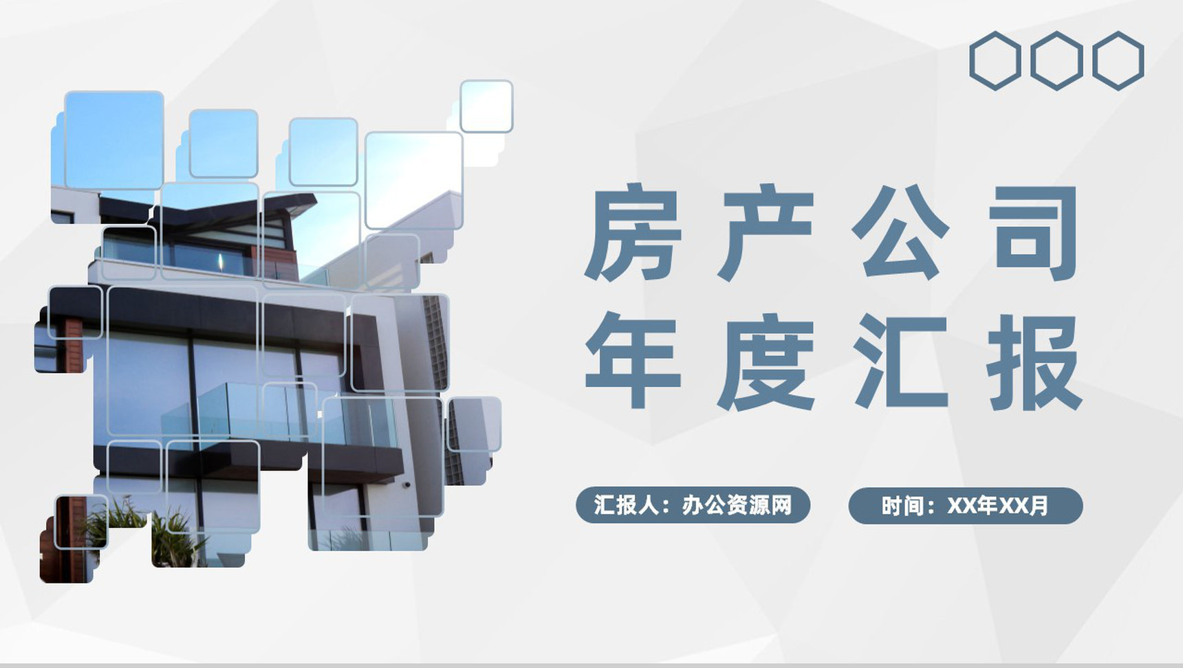 房产公司年度工作业绩汇报房地产销售业务发展计划PPT模板-1