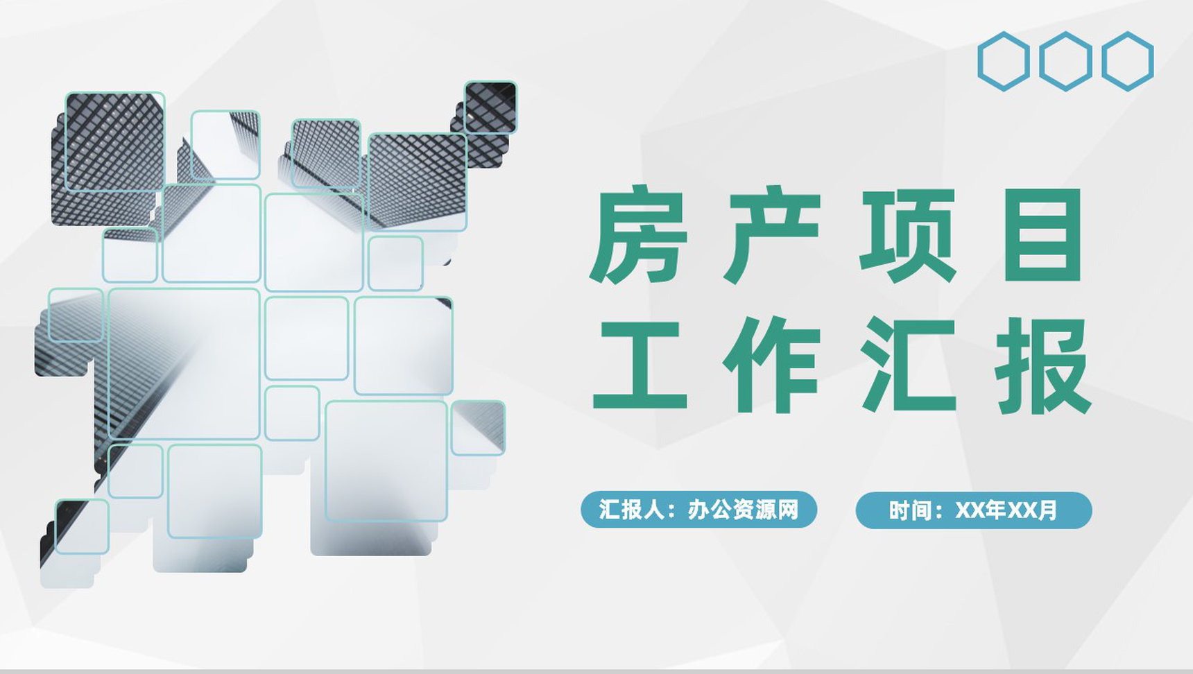 房产经纪人项目工作汇报季度房产销售成绩展示PPT模板-1