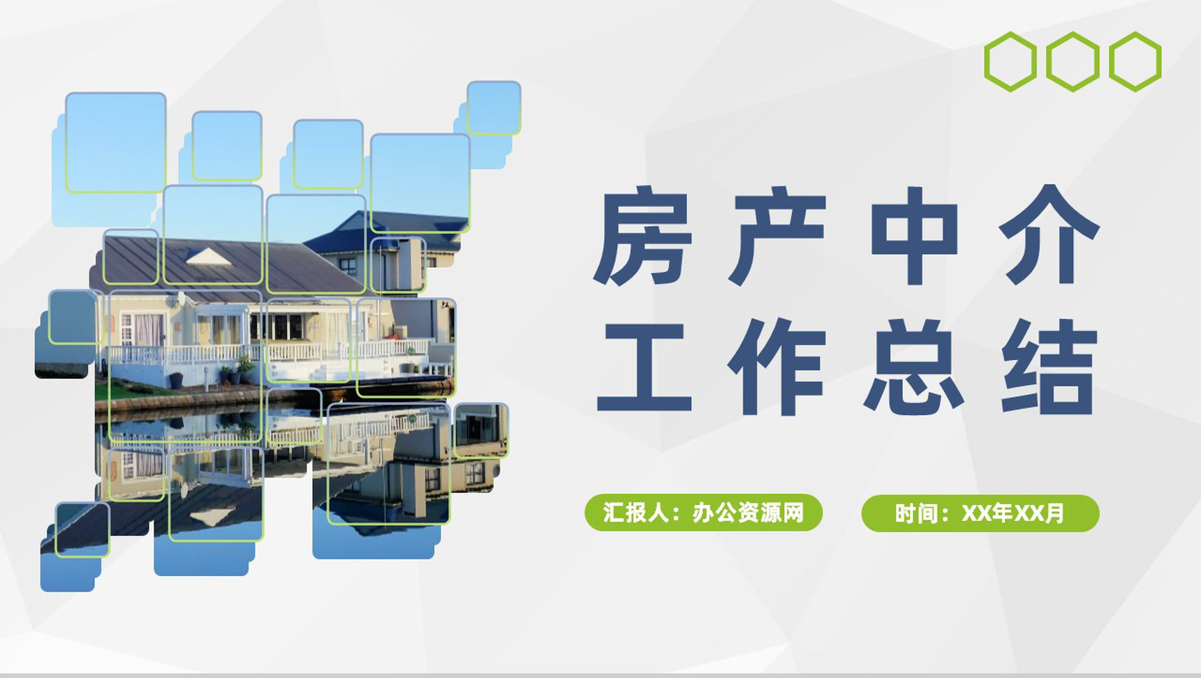 年度房产中介销售工作总结业务发展规划述职演讲PPT模板-1
