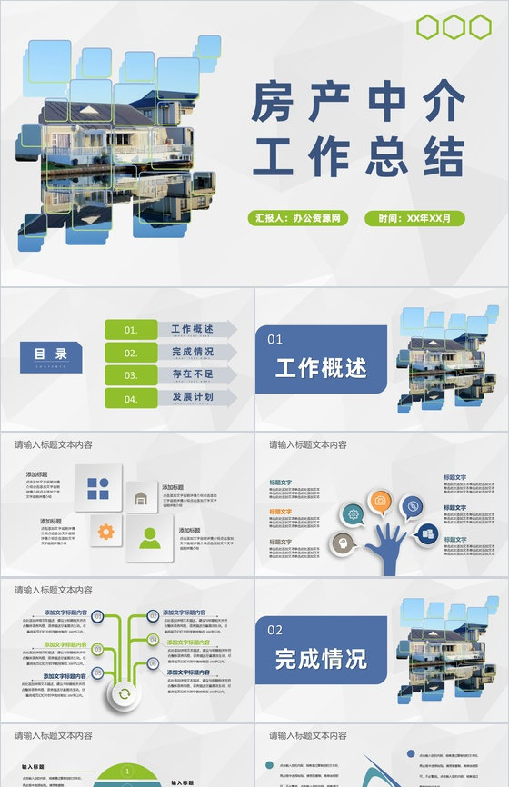 年度房产中介销售工作总结业务发展规划述职