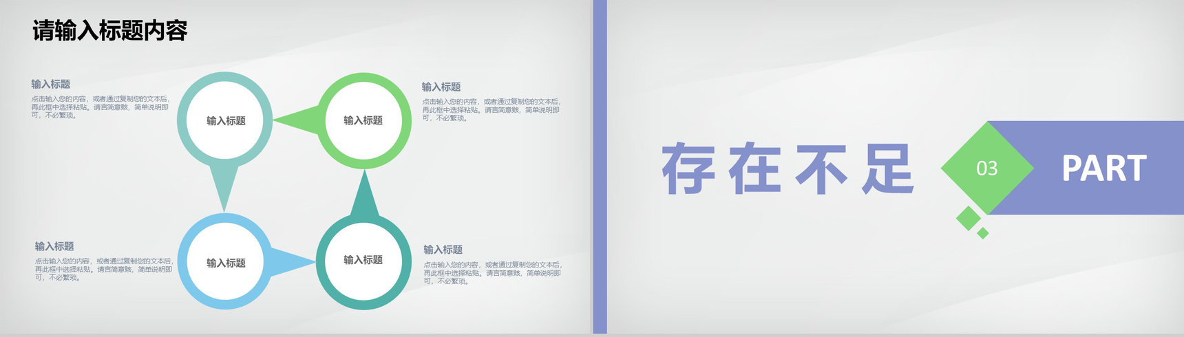 幼儿园年度教学汇报老师期末教育活动计划总结PPT模板-6