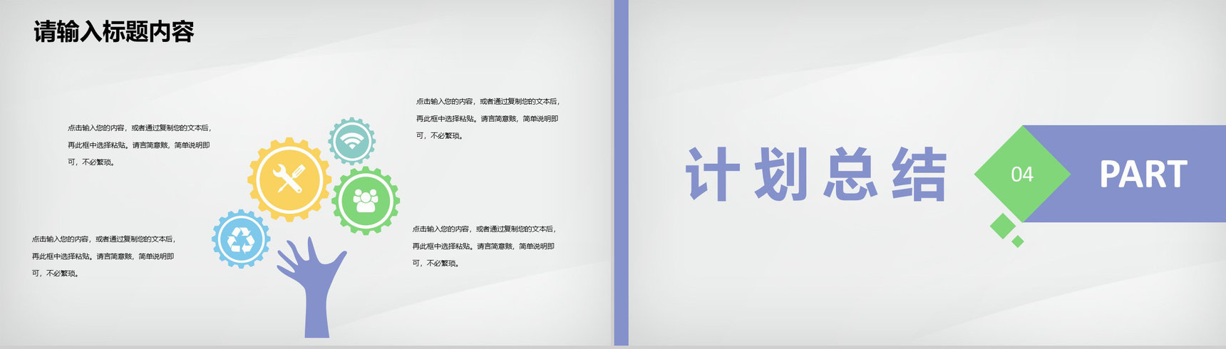 幼儿园年度教学汇报老师期末教育活动计划总结PPT模板-8